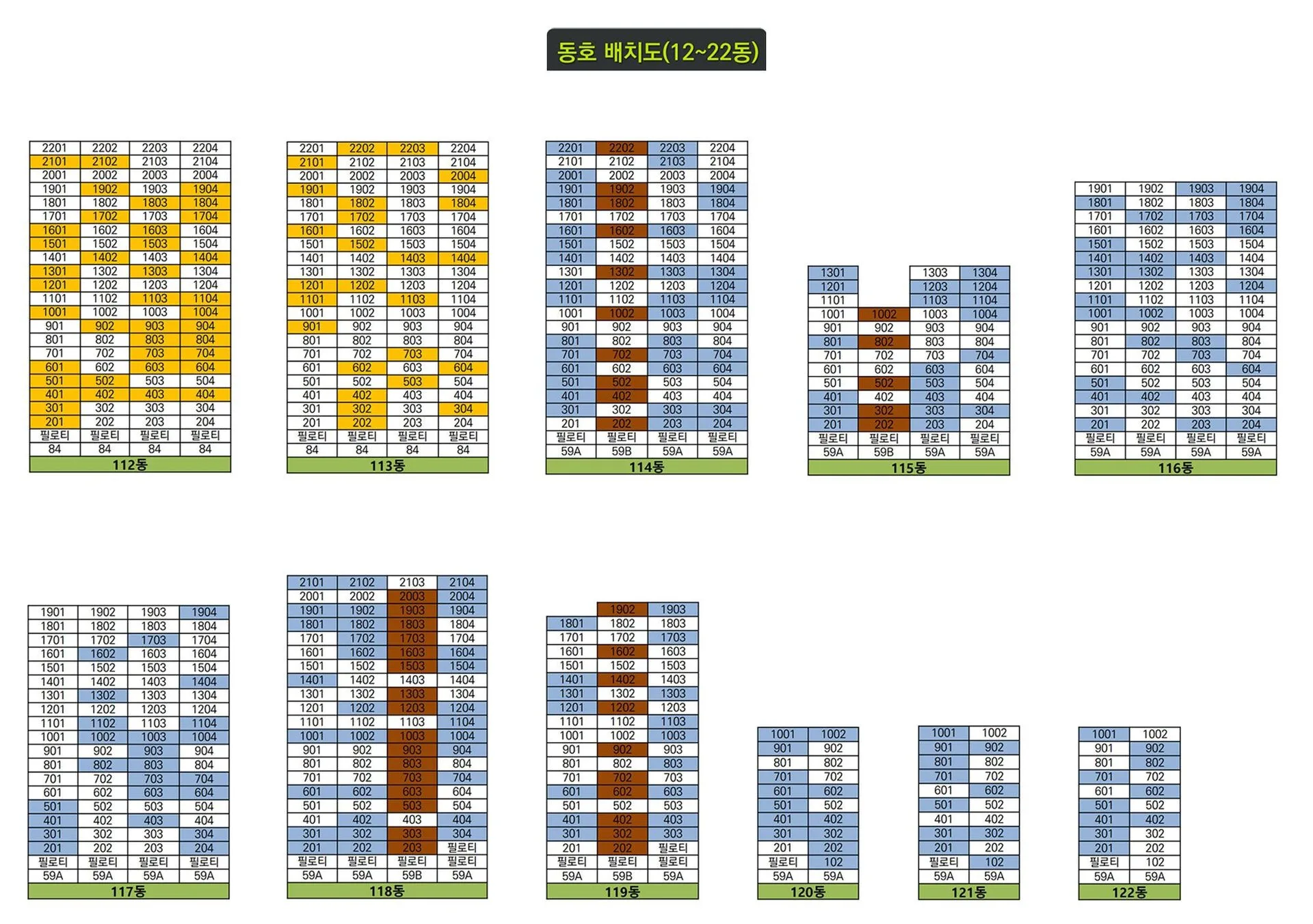 평택 화양 서희스타힐스 센트럴파크 동호수배치도2